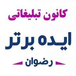 شركة رضوان أفضل فكرة للإعلان الحضري في رضوانشهر