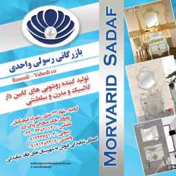 مجموعة مارفريد صدف للإنتاج التجاري (روسولي-فاهيدي)