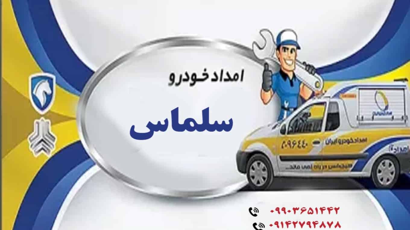 Choosing the best Selmas car assistance