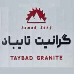 Production of Taybad granite, Samad, Seng Tepe, Salam, Mashhad