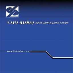 Part's leading machine building industries in Rasht