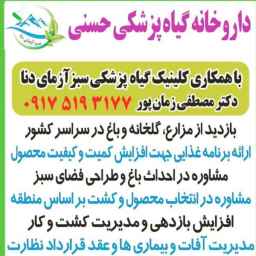 Hosni agricultural services in Yasouj