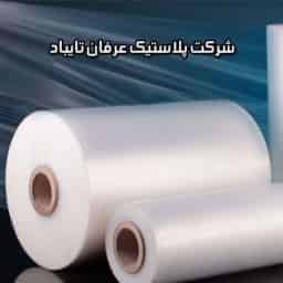 شركة عرفان للبلاستيك في طيبة