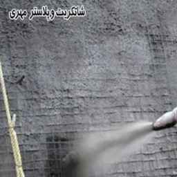 Shotcrete and installation of 3D resistant panels of Azarakhsh Shahrekord