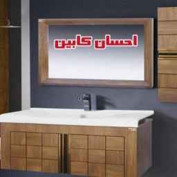 Ehsan Kabin manufactures and sells mirror boxes and washstands in Goldasht, Isfahan