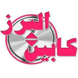 مقصورة البرز مهجورة في كرج