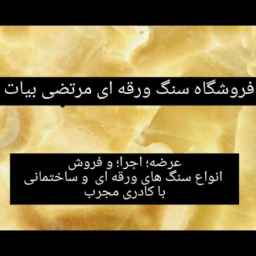 Sang Morteza, Damavand, Tahran'da levha taş satışı ve uygulaması