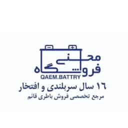 دعم البطاريات ومبيعات البطاريات في متجر محسني في طهران