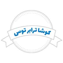 كوشا ترابر توس، عبور البضائع في أذربيجان الغربية