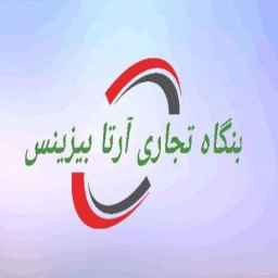 جوارب ارتا لبيع الجوارب بالجملة في همدان