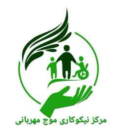 Moj Mehrabani charity center, receiving financial aid for the needy in Urmia