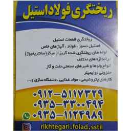 صب سليماني للصلب، صب الأجزاء الفولاذية في شهريار، طهران