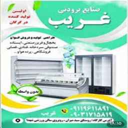 Gharib Refrigeration Industries