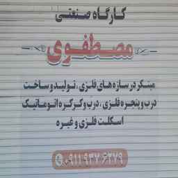 Mustafavi industrial workshop