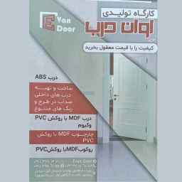 بناء باب افان