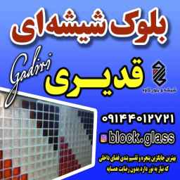 Ghadir cam blok