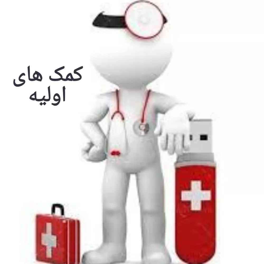 الإسعافات الأولية