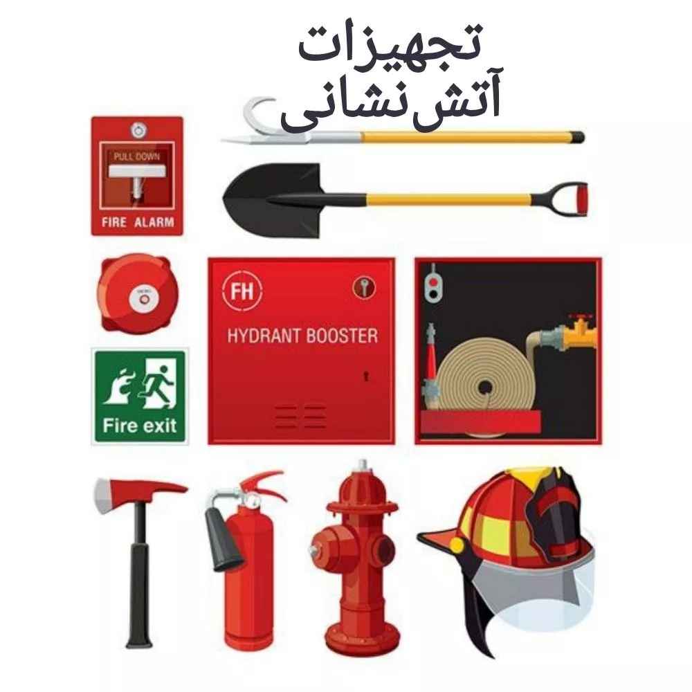 معدات السلامة