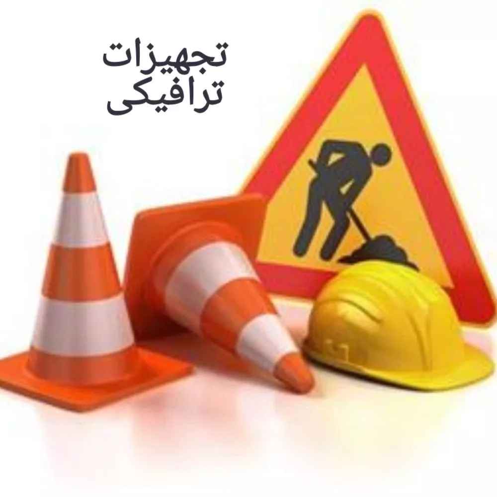 معدات المرور