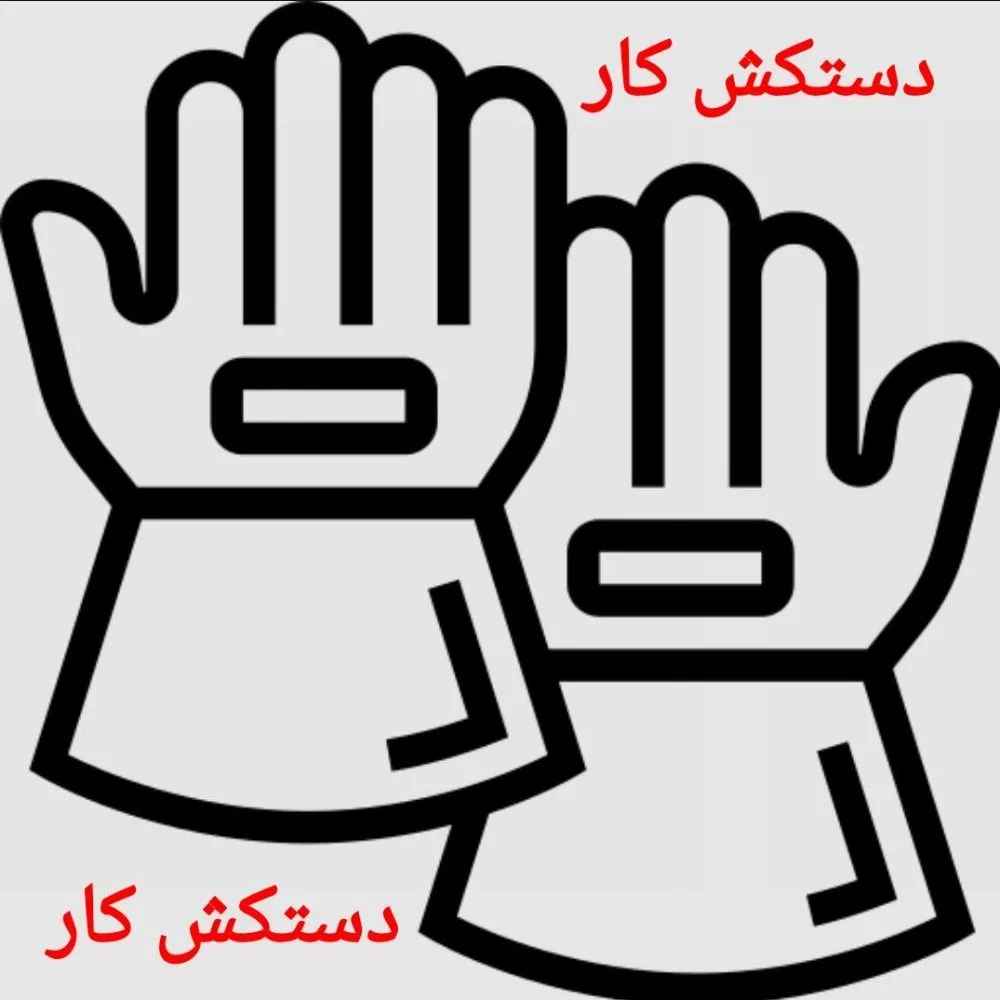 قفازات
