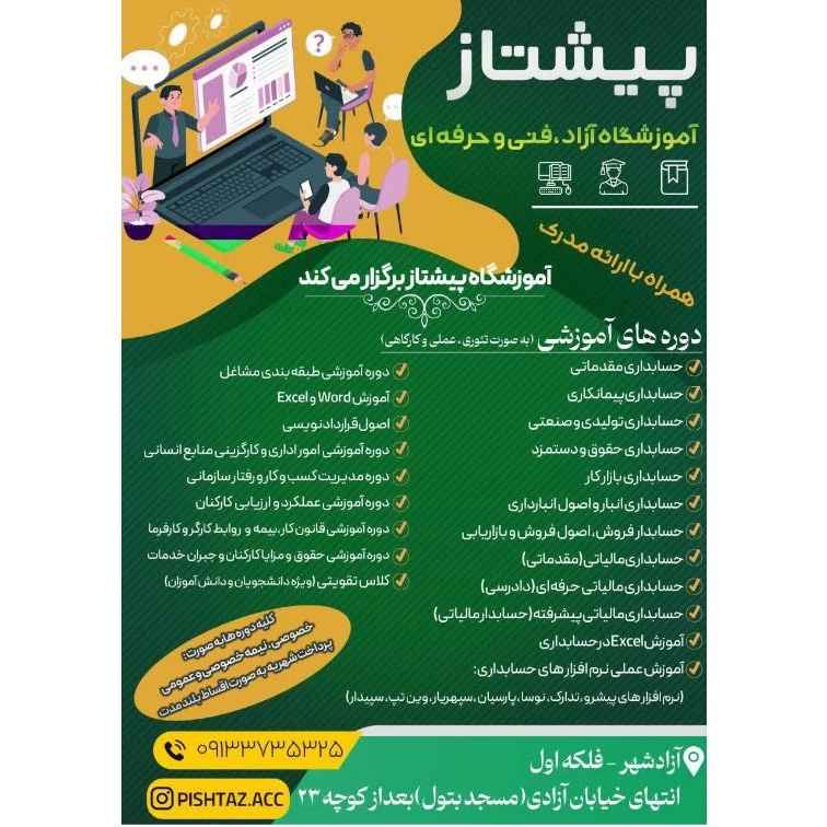 آموزشگاه آزاد فنی و حرفه ای پیشتاز