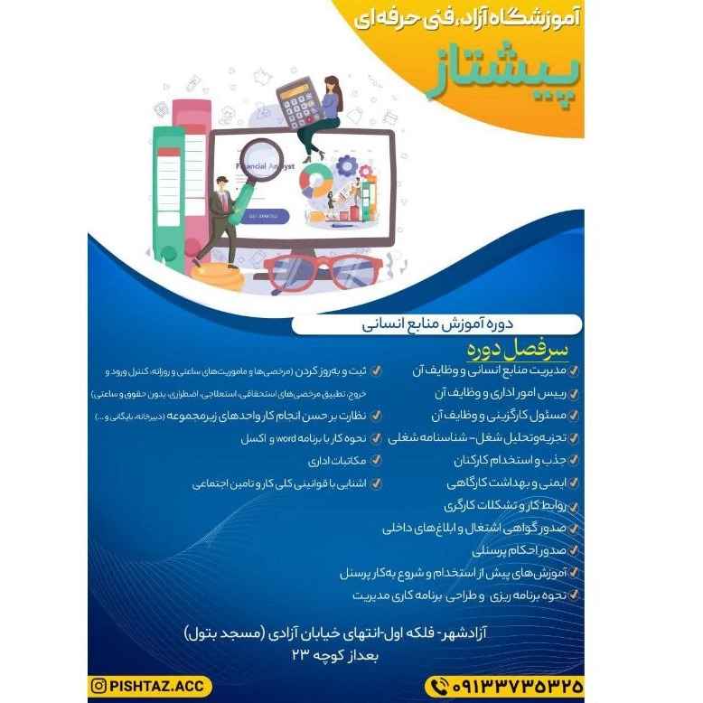آموزشگاه آزاد فنی و حرفه ای پیشتاز