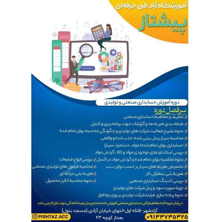 آموزشگاه آزاد فنی و حرفه ای پیشتاز