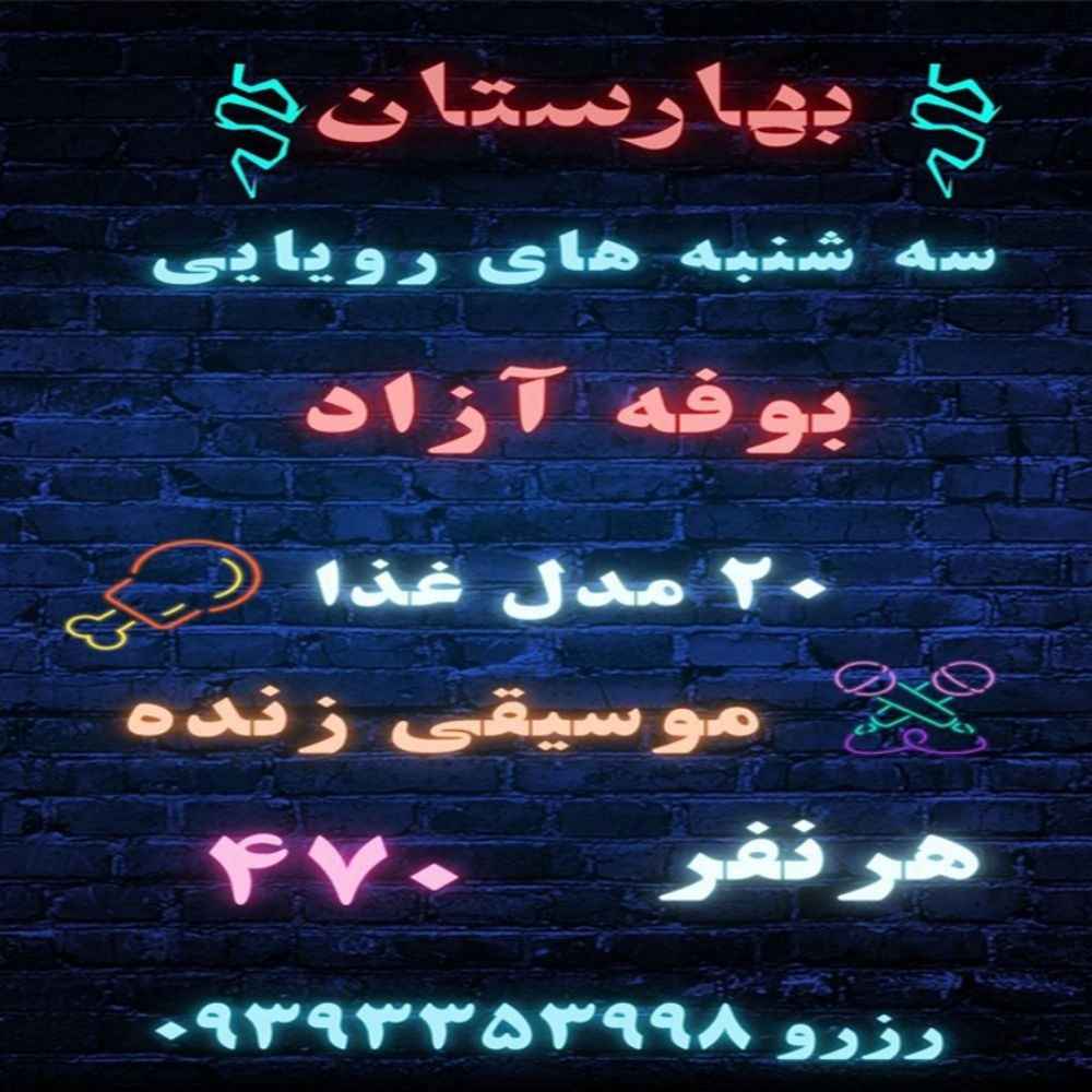 تشریفات پذیرایی بهارستان