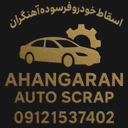 Ahangaran Otomotiv Merkezi
