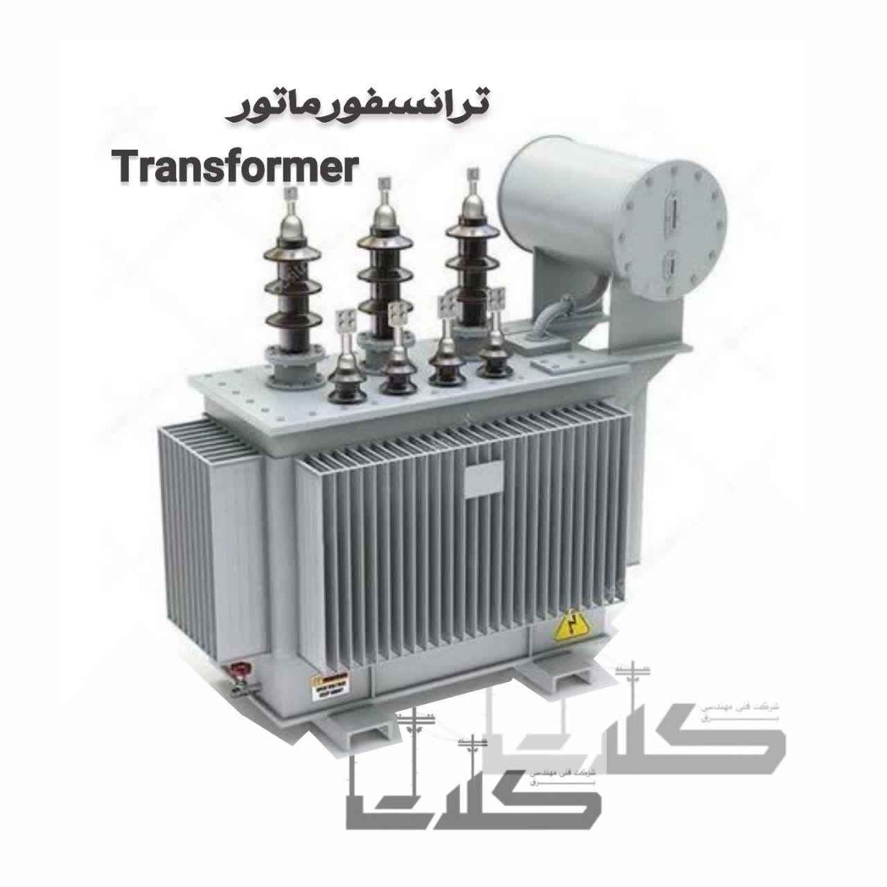 محول