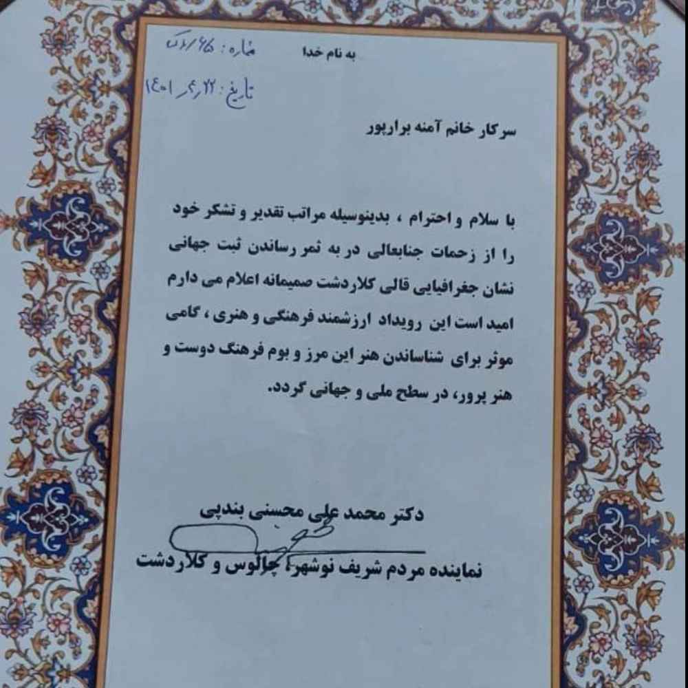 فرش آدینه نقش نگار