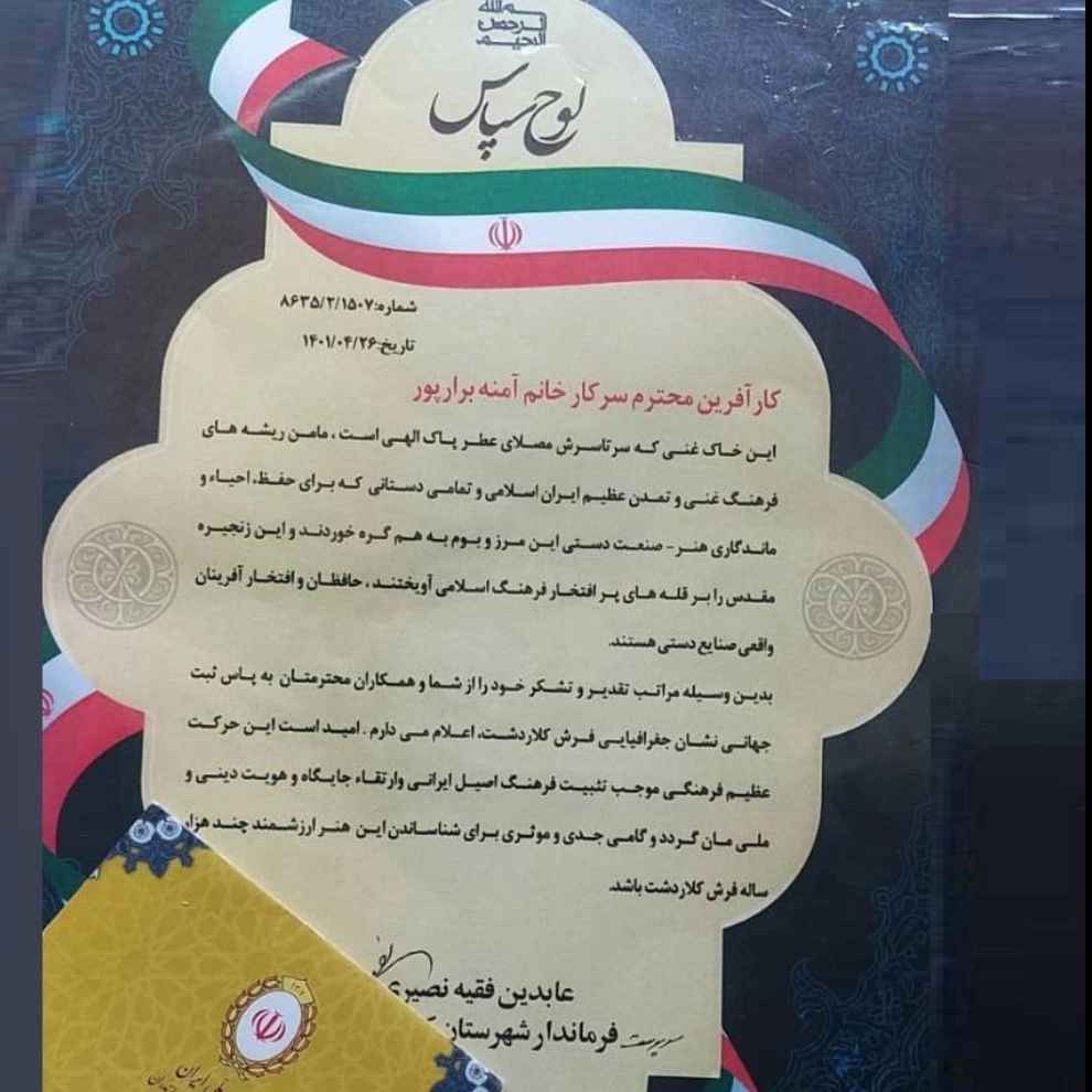 فرش آدینه نقش نگار