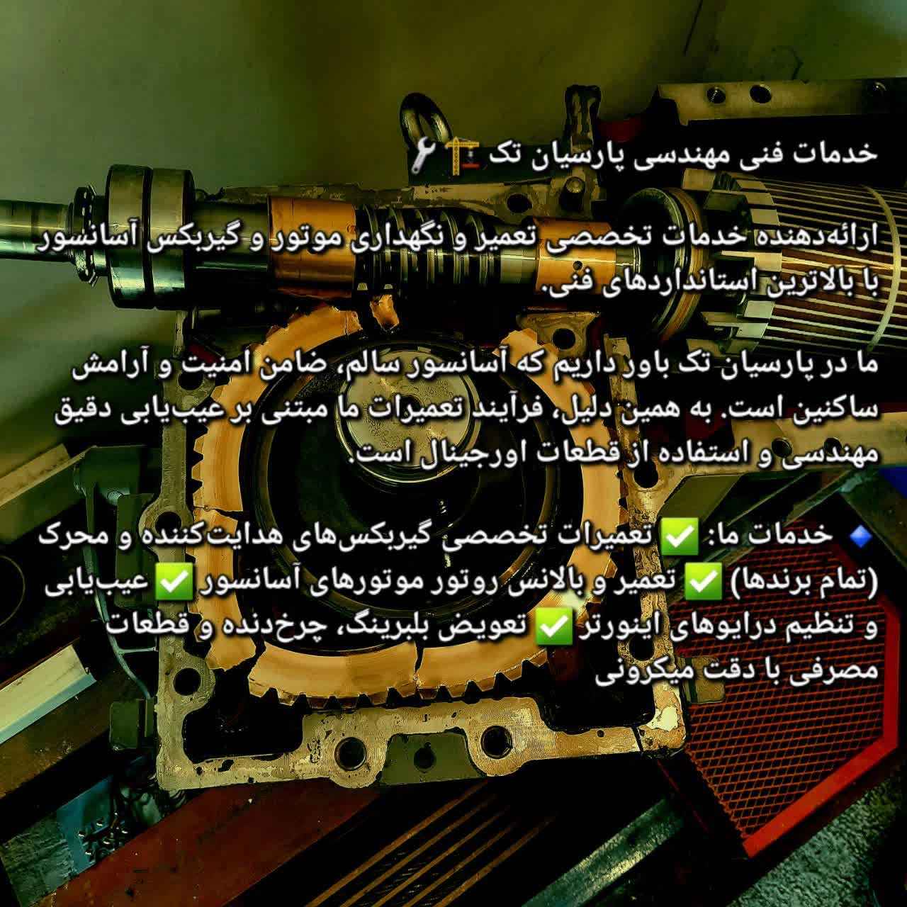 پارسیان تک