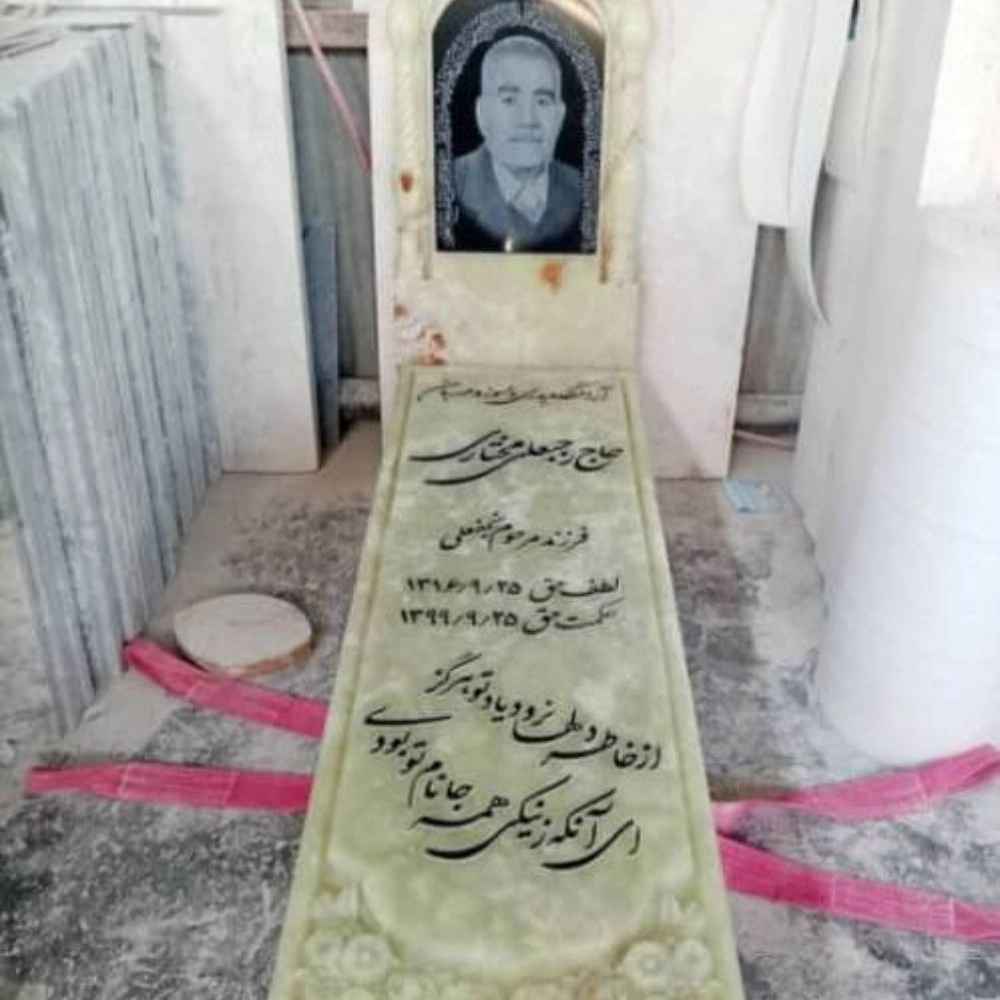 سنگ تراش انواع سنگ قبر در تهران