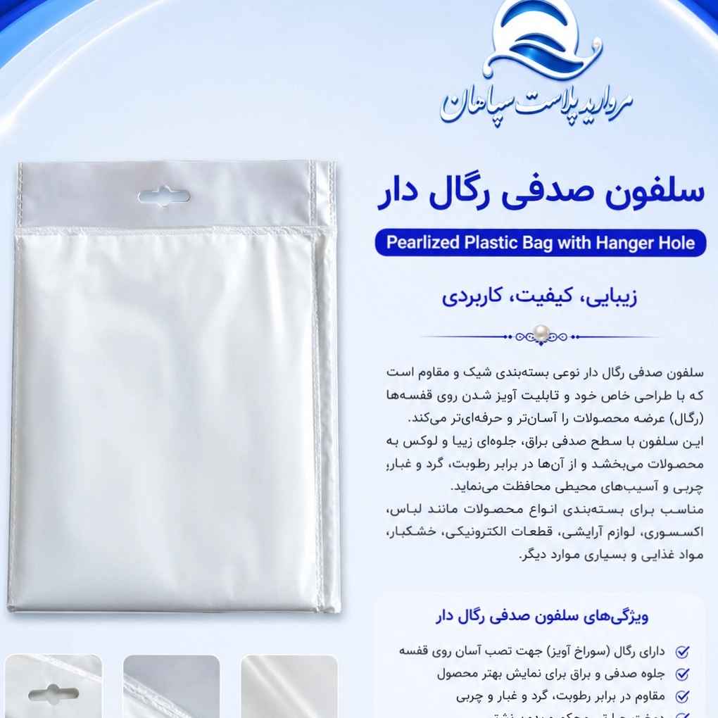 مروارید پلاست سپاهان