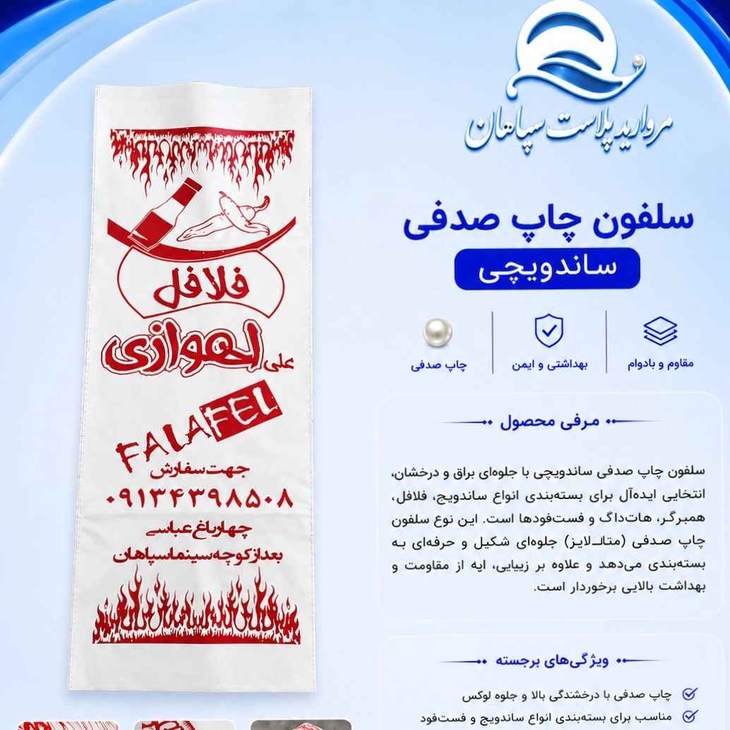 مروارید پلاست سپاهان