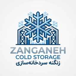 لوحة ساندويتش زنجانه والتخزين البارد في زنجان