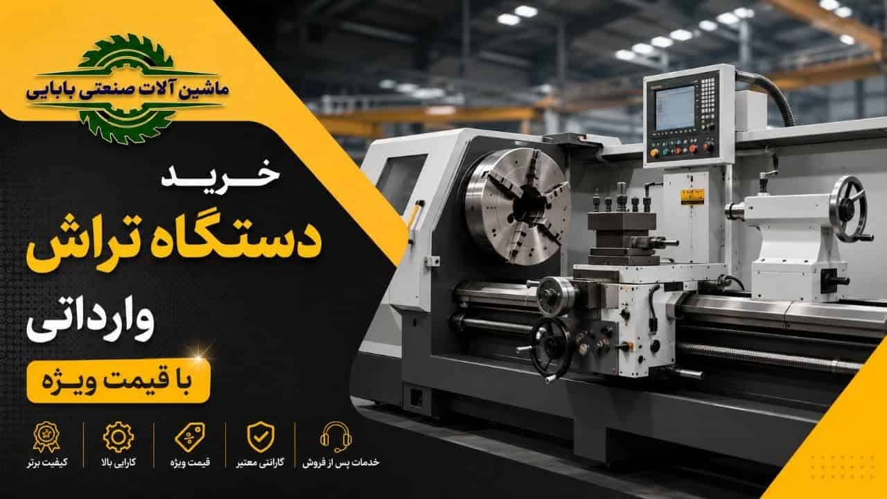 Buying an imported lathe in Arak