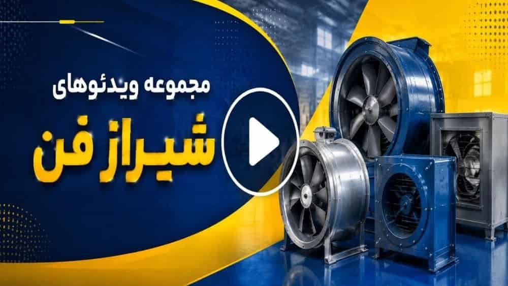 Videos of Faraz Shiraz ventilation fan