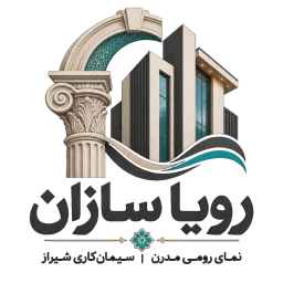 رؤيا سازان، الواجهة الإسمنتية الرومانية الحديثة لمدينة شيراز، فارس