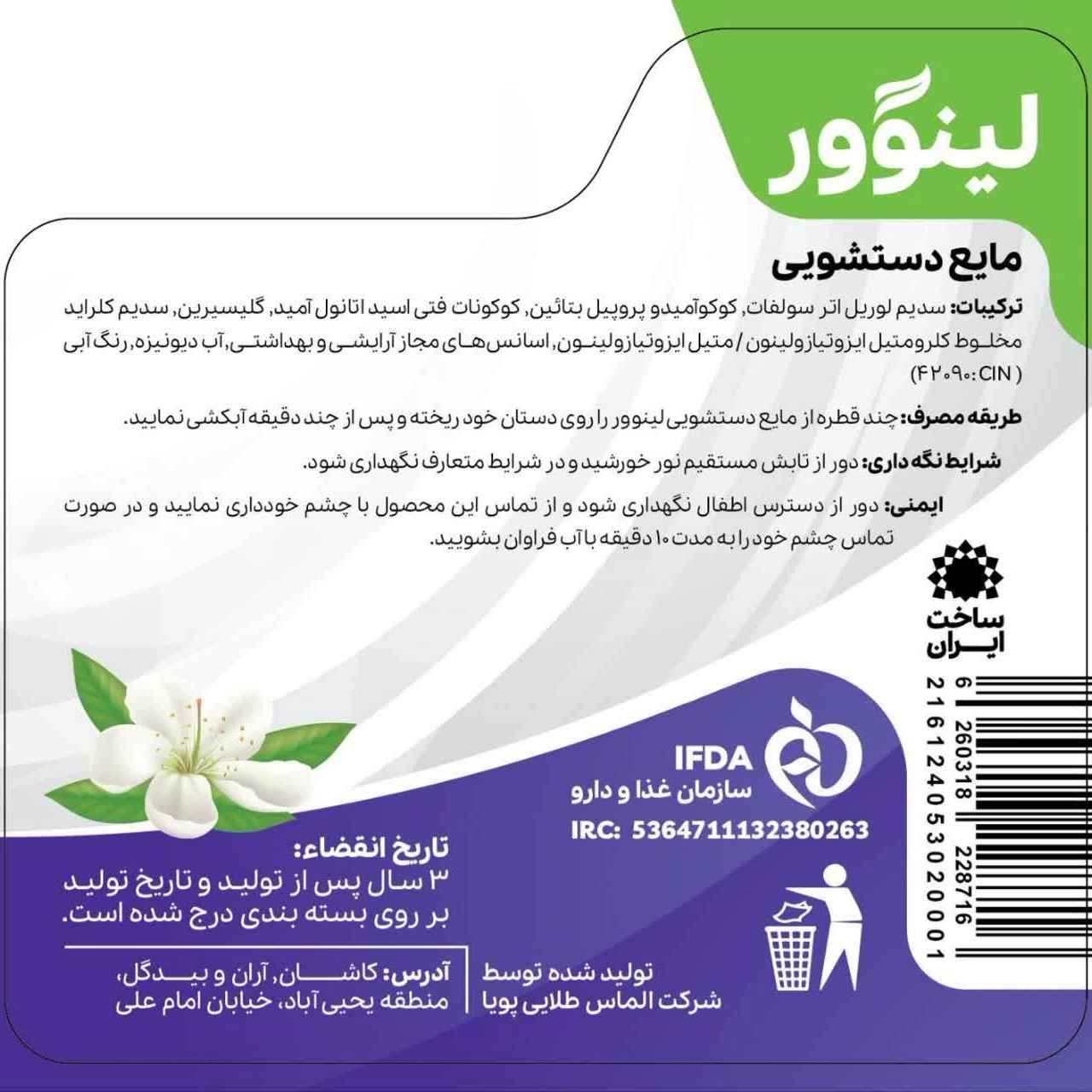 لینوور