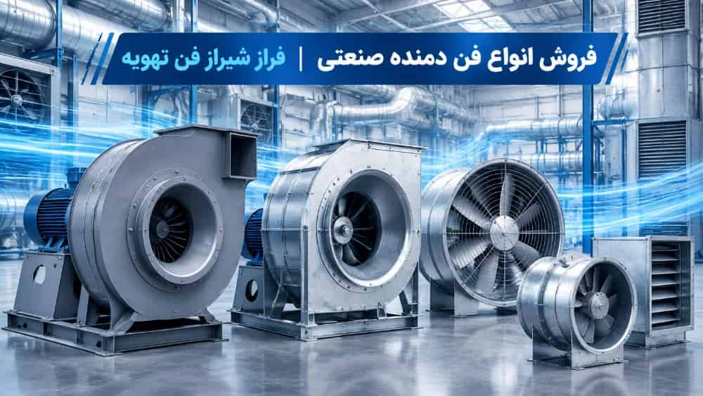 Sale of industrial blower fan with suitable performance for ventilation of spaces