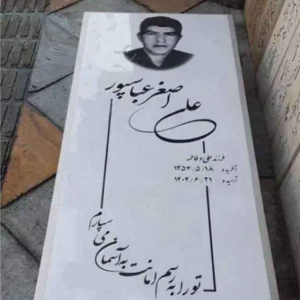 سنگ مزار هادی مختاری