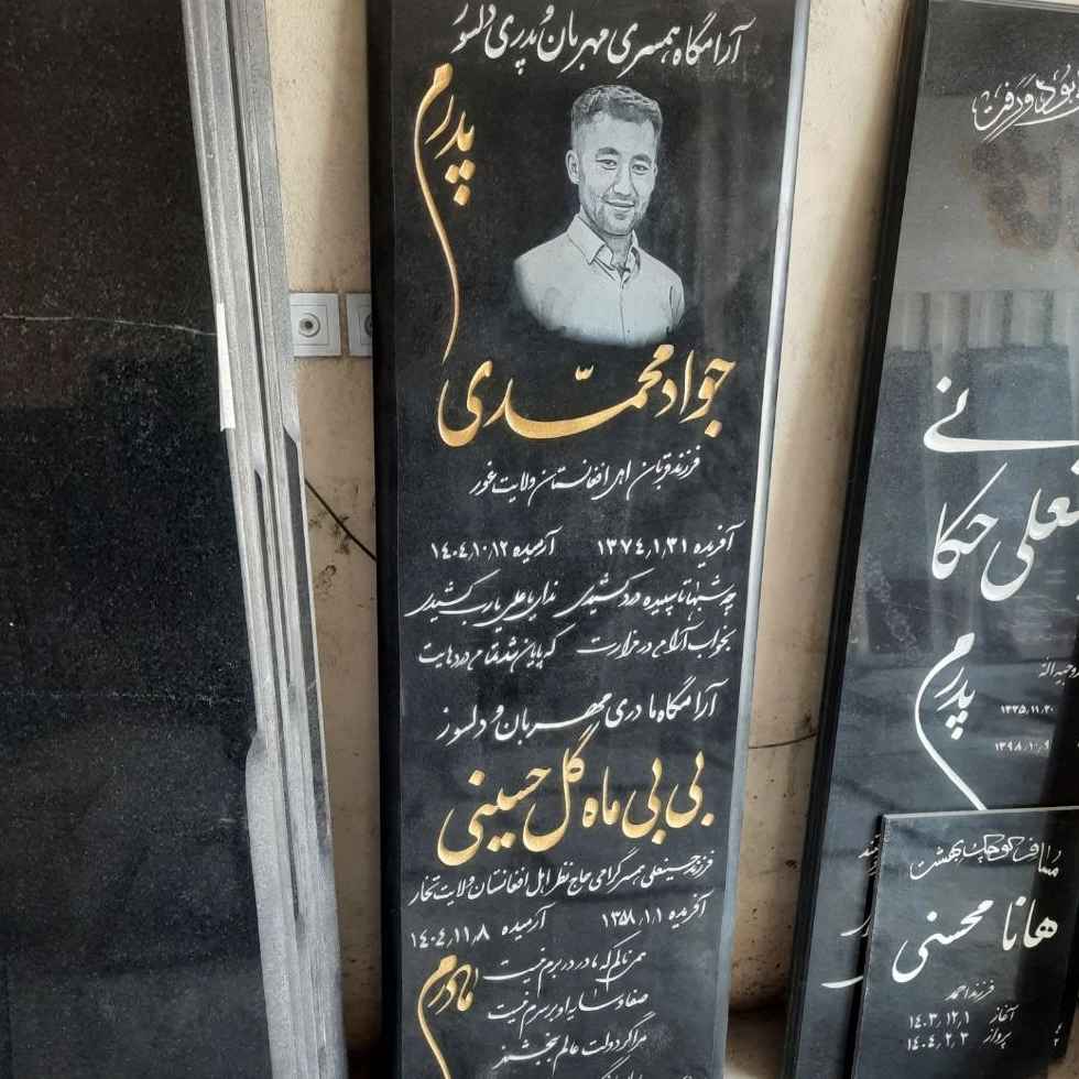 سنگ مزار پاکدشت