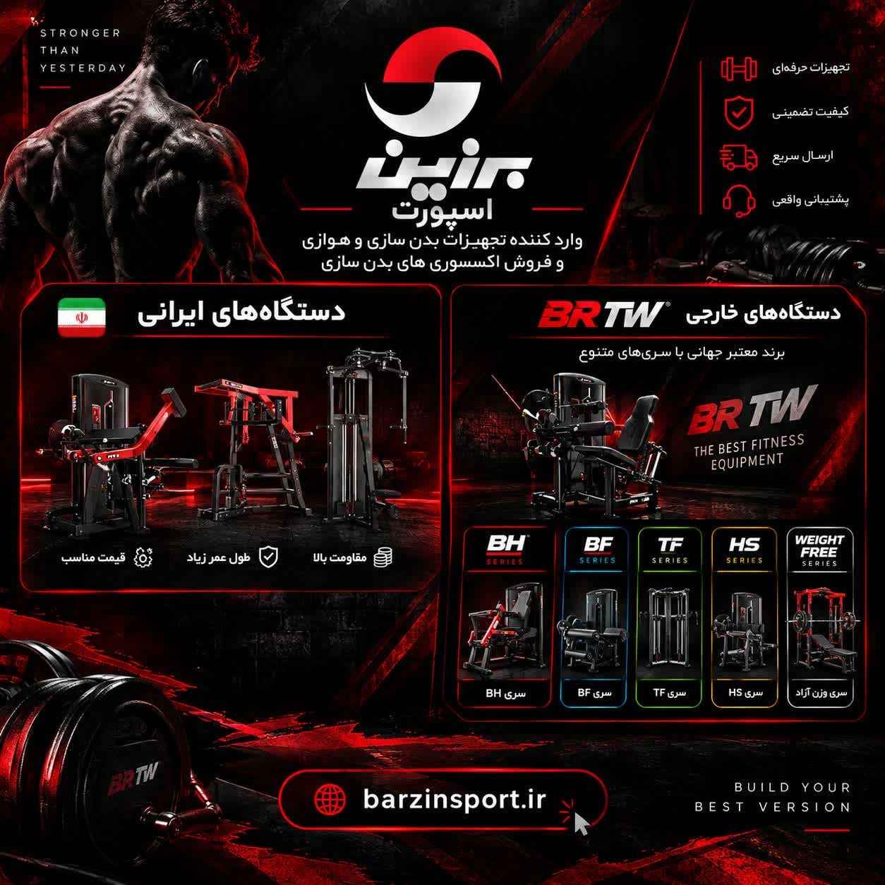 خرید دستگاه بدنسازی