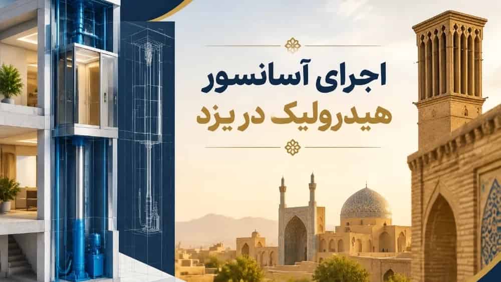 Implementation of hydraulic elevator for residential buildings in Yazd
