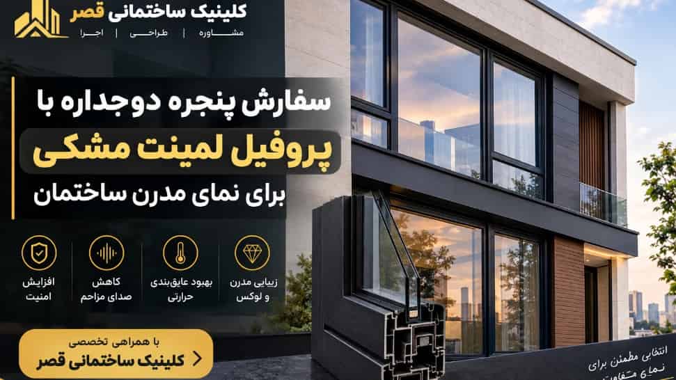 Ordering a double-glazed window with a black laminate profile for a modern facade of the building