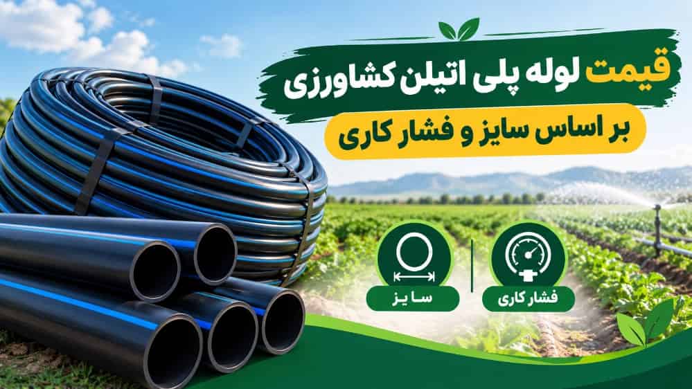 Agricultural polyethylene pipe price based on size and working pressure