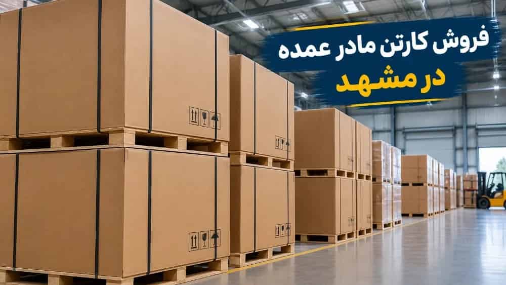 Selling bulk mother cartons for packaging and industrial logistics at a reasonable price
