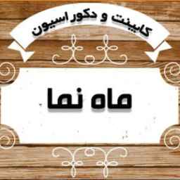 Mahnama wood industry in Rasht